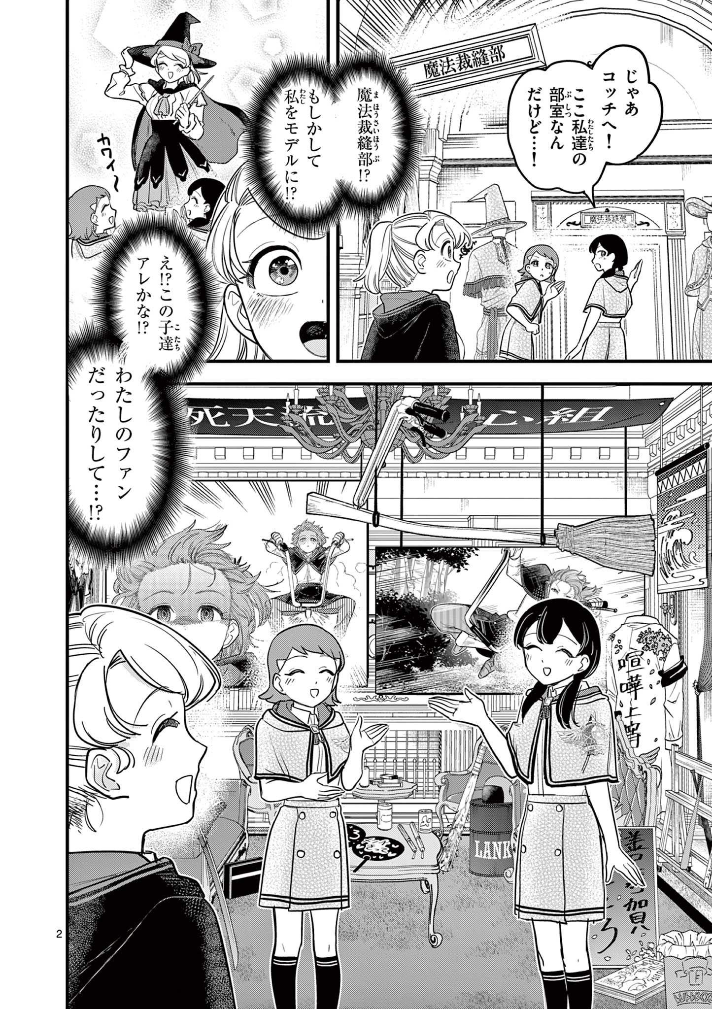 Kuro Mahou Ryou no Sanakunin - Chapter 23 - Page 2